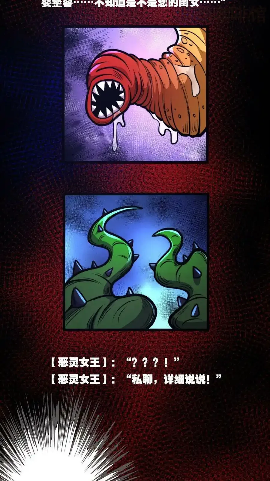 诡异药剂师：我的病人皆为恐怖 第57话 完了，她又来了！ 下拉式漫画 - 漫画咖啡馆 免费阅读 - Page 20