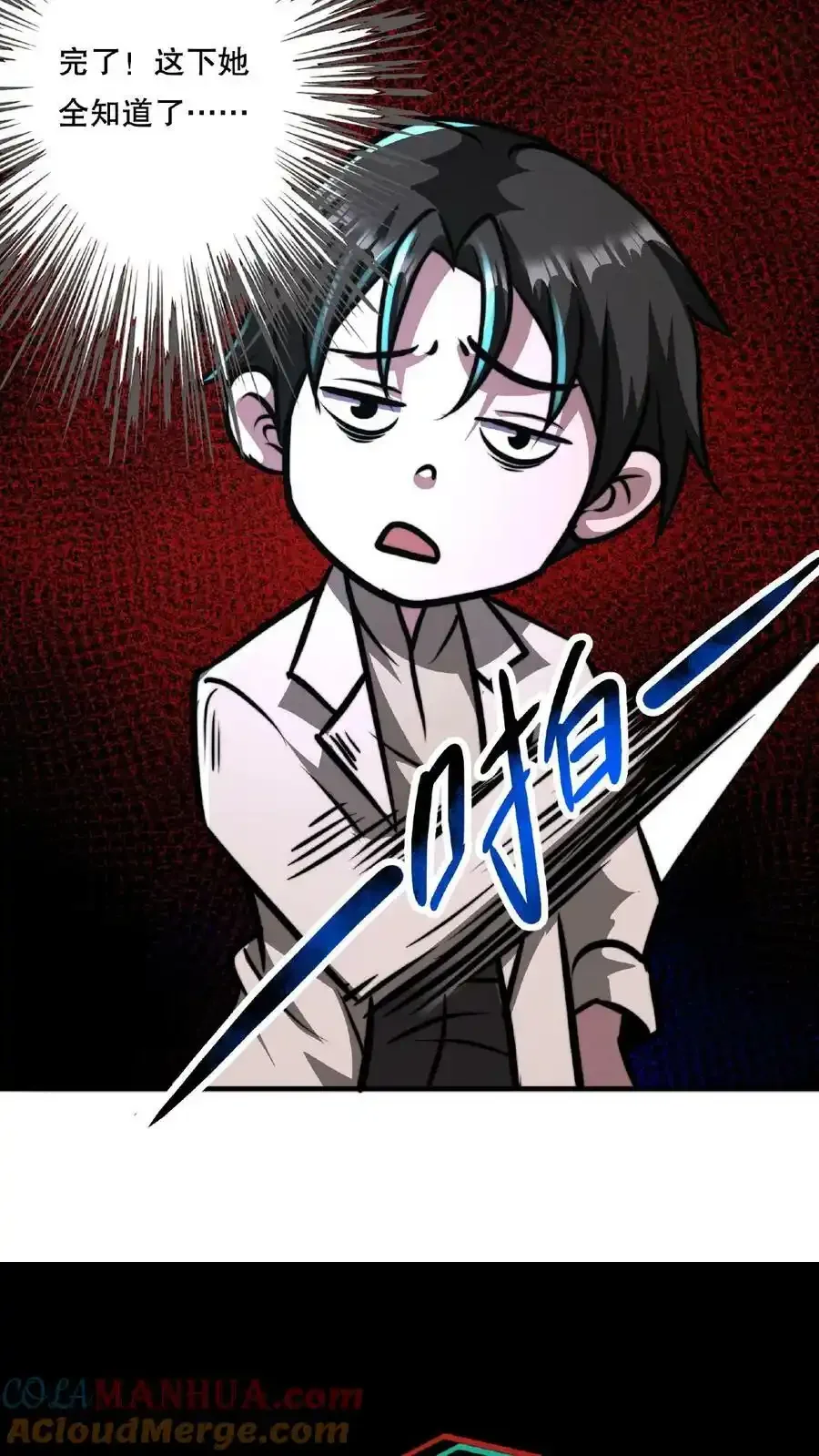 诡异药剂师：我的病人皆为恐怖 第57话 完了，她又来了！ 下拉式漫画 - 漫画咖啡馆 免费阅读 - Page 21