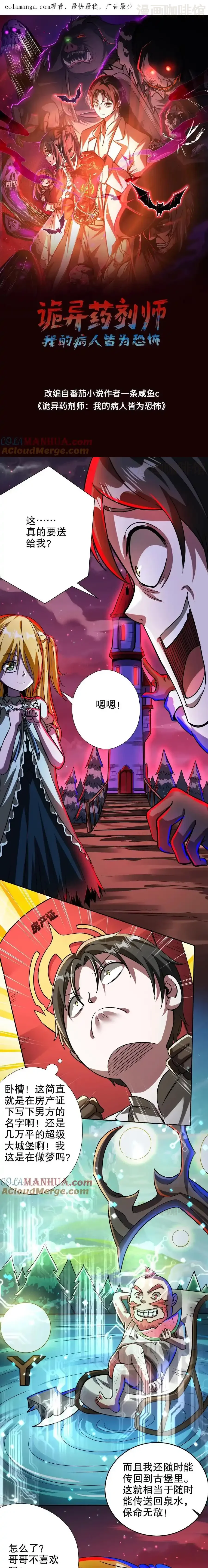 诡异药剂师：我的病人皆为恐怖 第245话 他 下拉式漫画 - 漫画咖啡馆 免费阅读 - Page 1