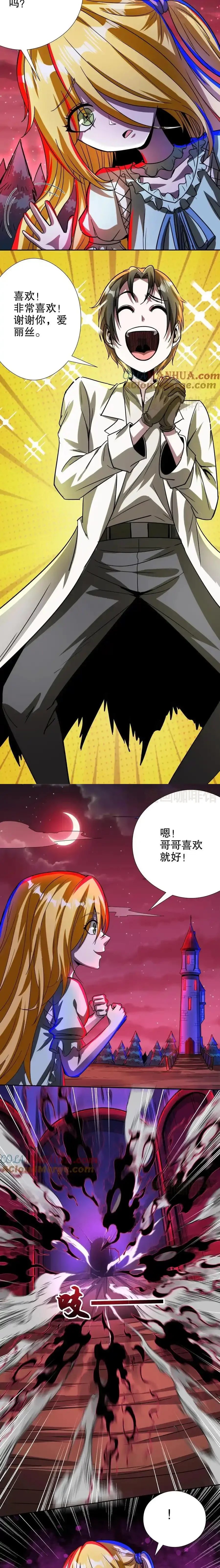 诡异药剂师：我的病人皆为恐怖 第245话 他 下拉式漫画 - 漫画咖啡馆 免费阅读 - Page 2