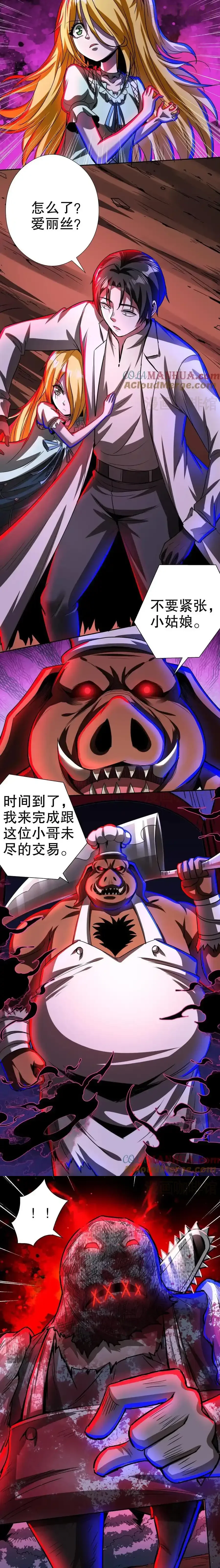 诡异药剂师：我的病人皆为恐怖 第245话 他 下拉式漫画 - 漫画咖啡馆 免费阅读 - Page 3