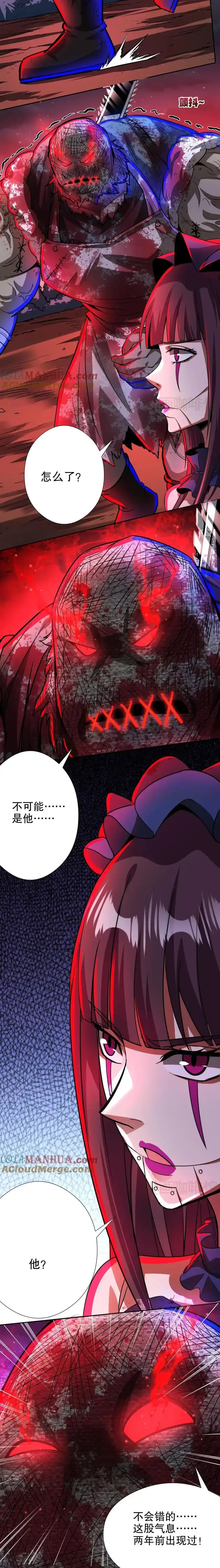 诡异药剂师：我的病人皆为恐怖 第245话 他 下拉式漫画 - 漫画咖啡馆 免费阅读 - Page 4