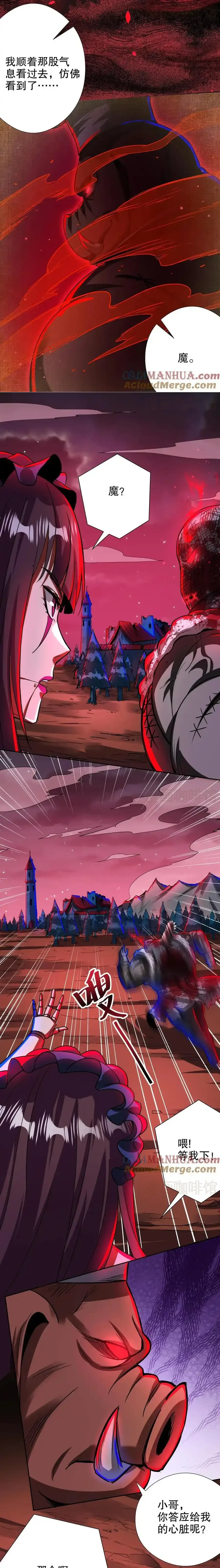 诡异药剂师：我的病人皆为恐怖 第245话 他 下拉式漫画 - 漫画咖啡馆 免费阅读 - Page 6