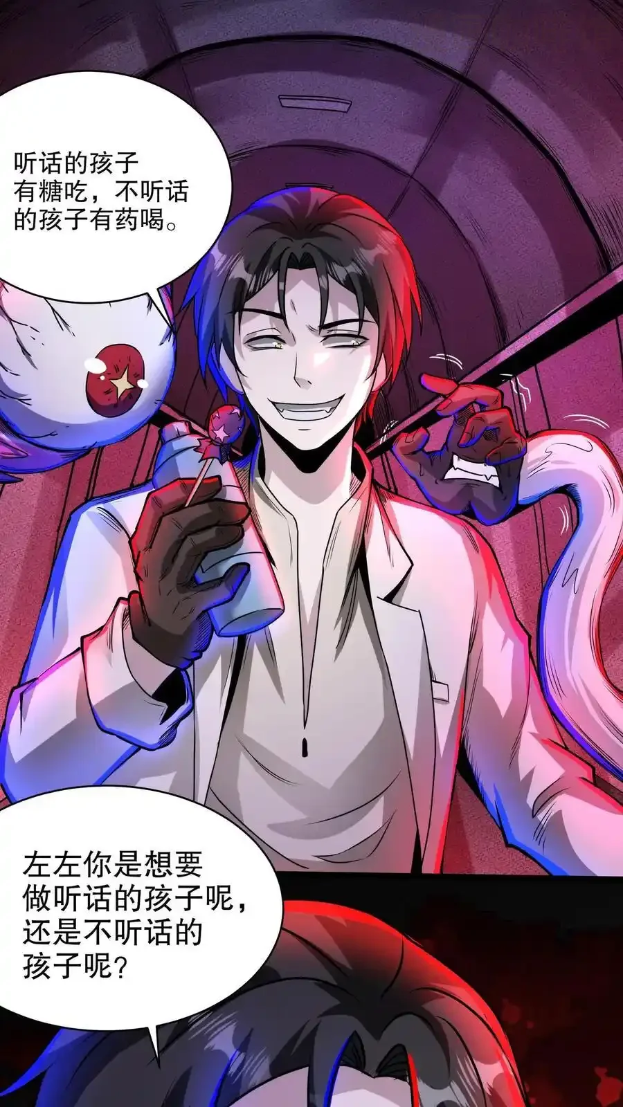 诡异药剂师：我的病人皆为恐怖 第169话 驯服左左 下拉式漫画 - 漫画咖啡馆 免费阅读 - Page 2