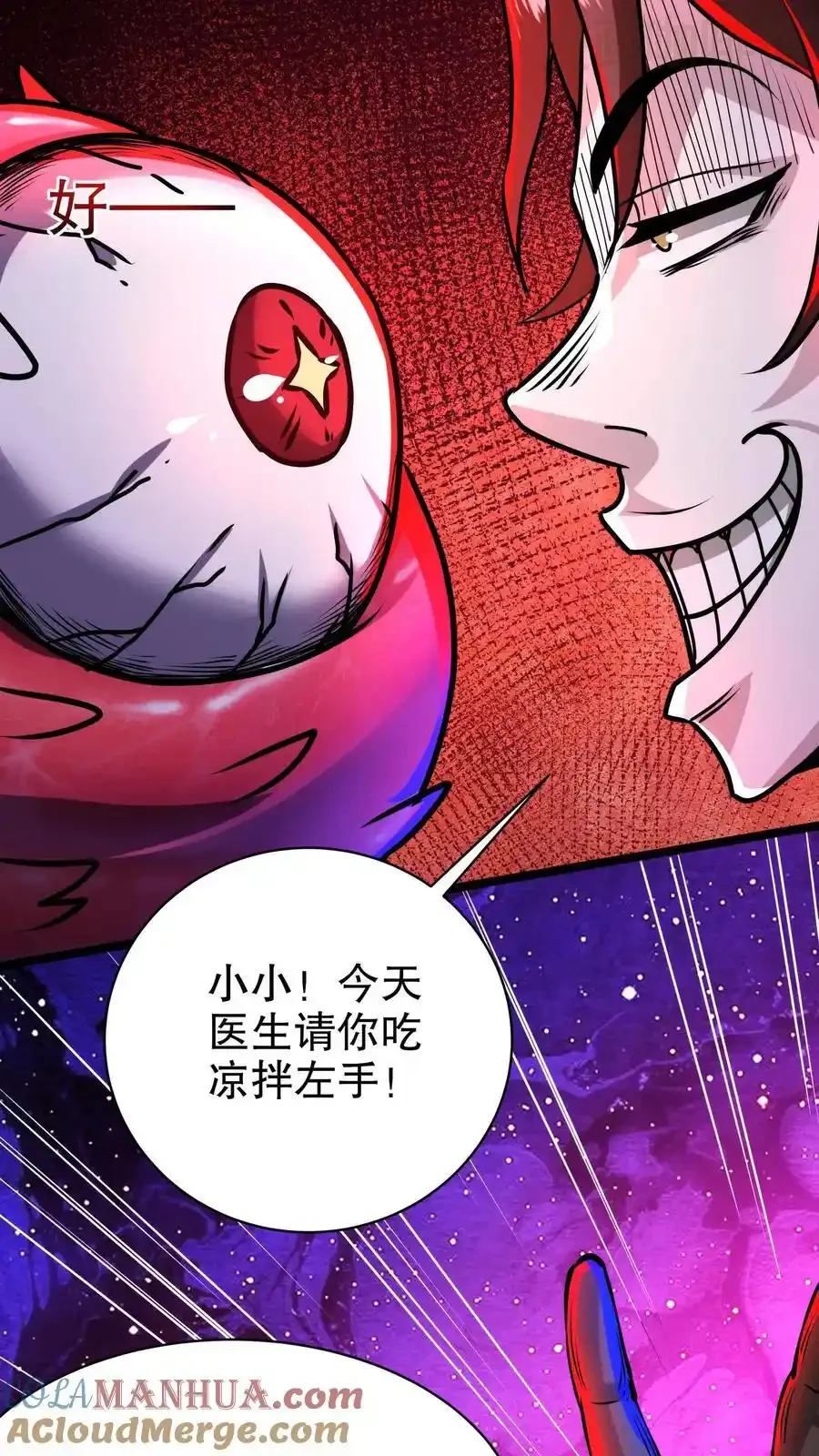 诡异药剂师：我的病人皆为恐怖 第169话 驯服左左 下拉式漫画 - 漫画咖啡馆 免费阅读 - Page 5