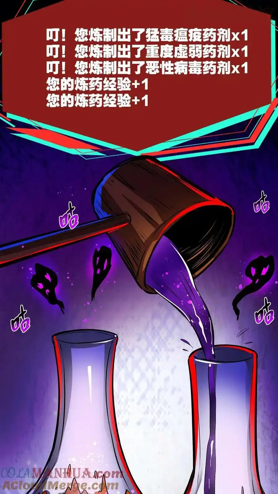 诡异药剂师：我的病人皆为恐怖 第107话 这杯毒，我干了！ 下拉式漫画 - 漫画咖啡馆 免费阅读 - Page 3