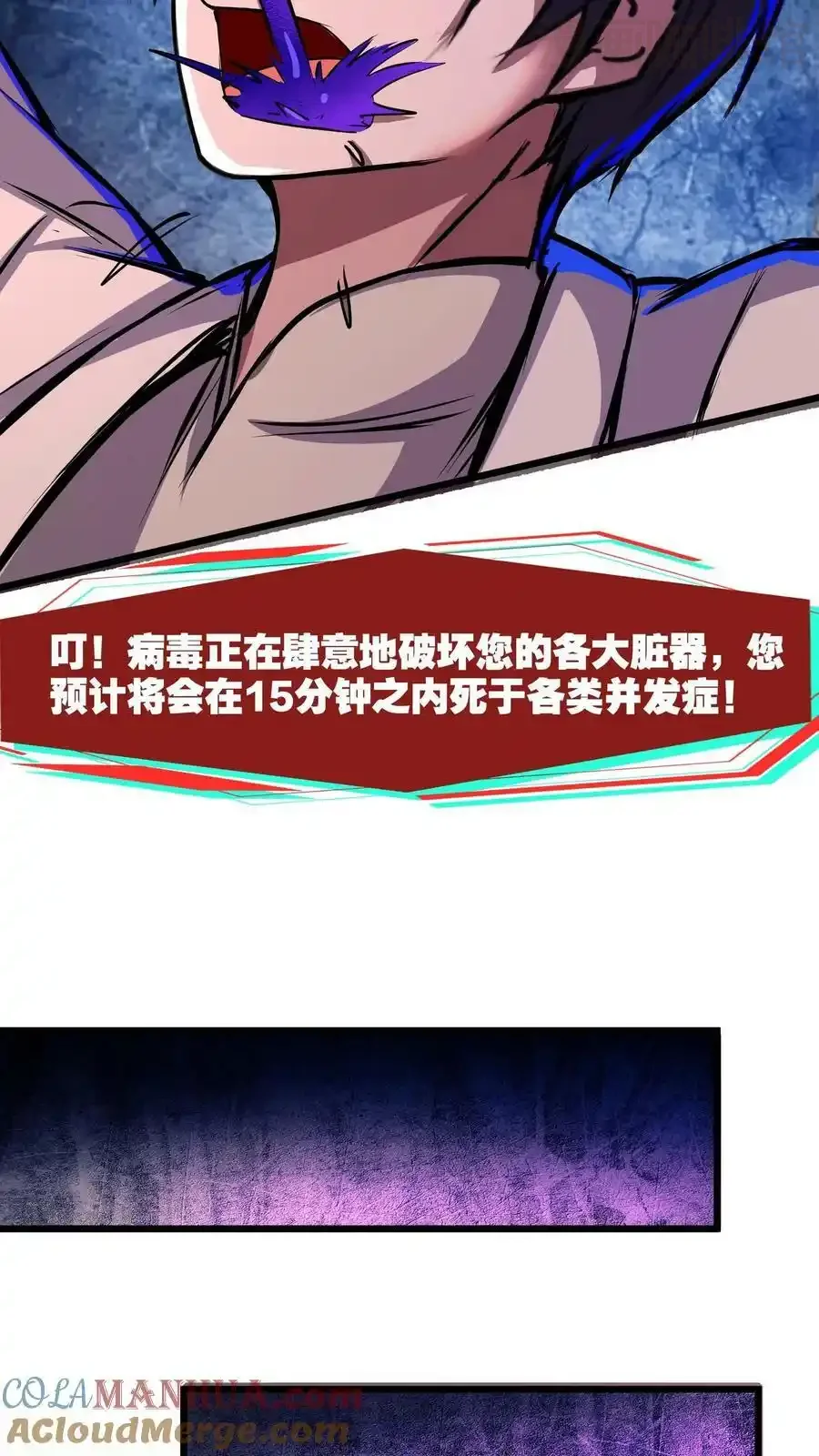 诡异药剂师：我的病人皆为恐怖 第107话 这杯毒，我干了！ 下拉式漫画 - 漫画咖啡馆 免费阅读 - Page 9