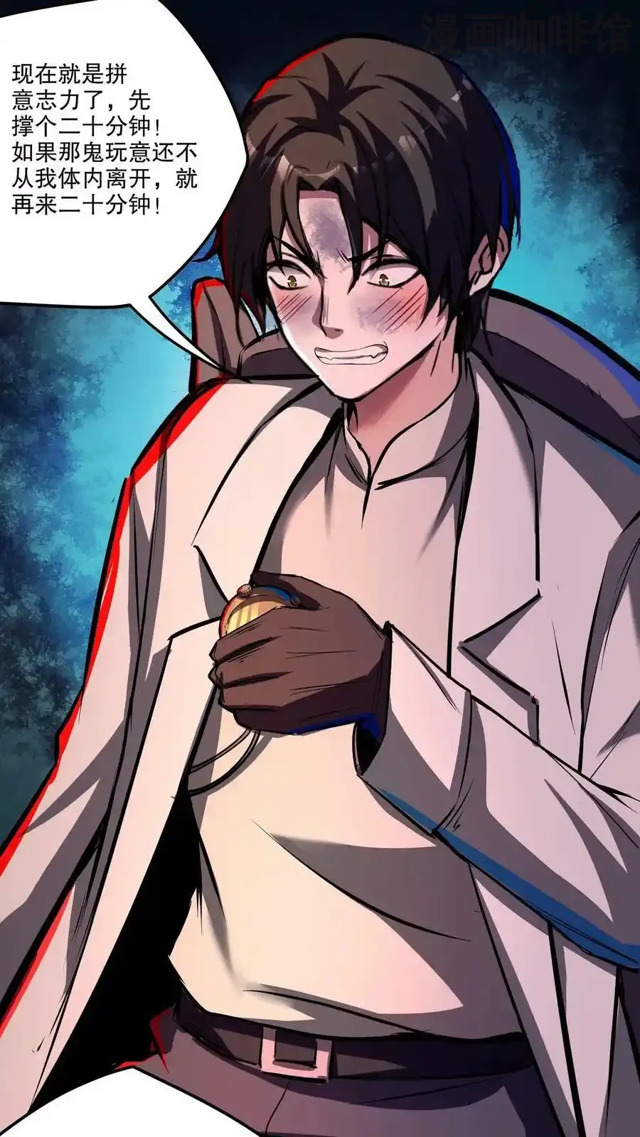 诡异药剂师：我的病人皆为恐怖 第107话 这杯毒，我干了！ 下拉式漫画 - 漫画咖啡馆 免费阅读 - Page 12