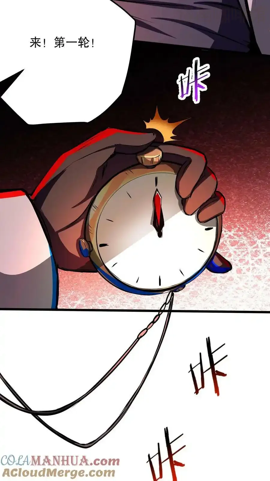 诡异药剂师：我的病人皆为恐怖 第107话 这杯毒，我干了！ 下拉式漫画 - 漫画咖啡馆 免费阅读 - Page 13