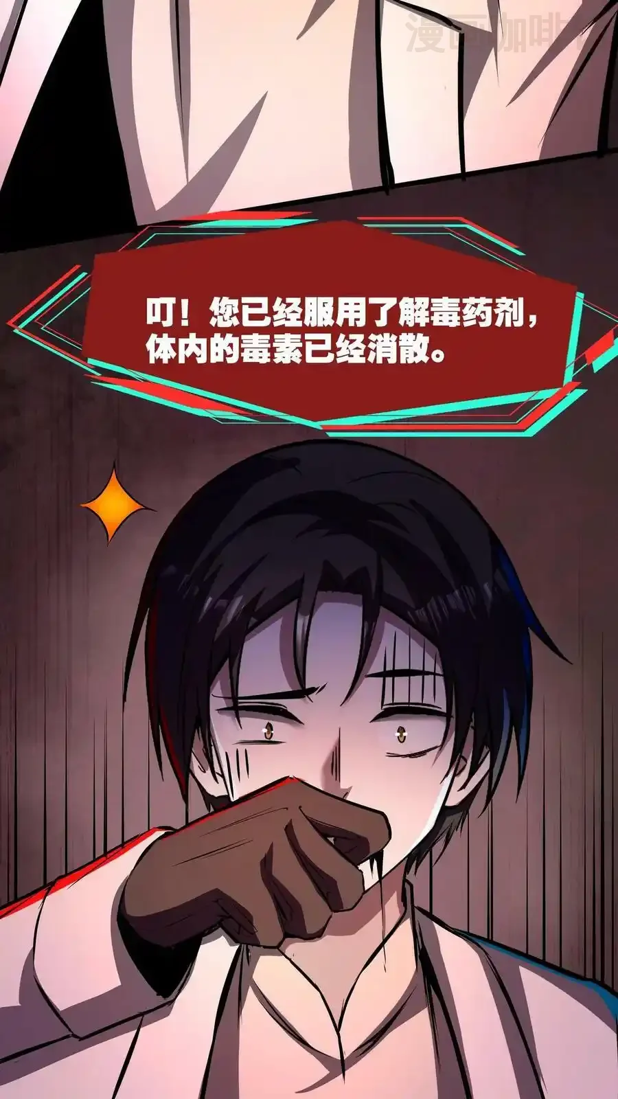 诡异药剂师：我的病人皆为恐怖 第107话 这杯毒，我干了！ 下拉式漫画 - 漫画咖啡馆 免费阅读 - Page 16