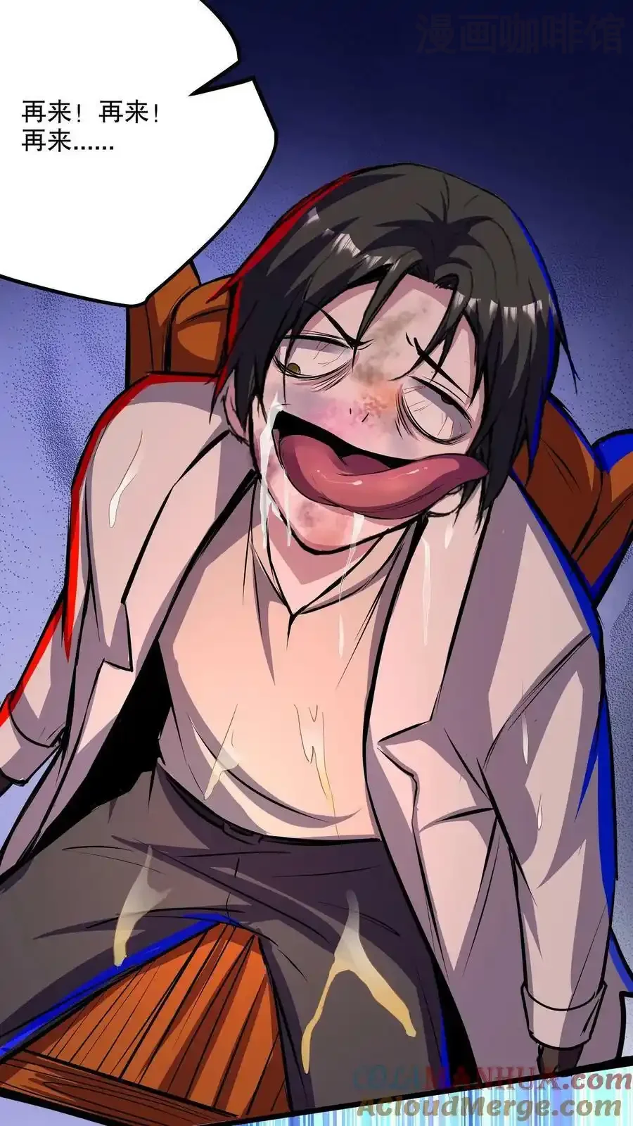 诡异药剂师：我的病人皆为恐怖 第107话 这杯毒，我干了！ 下拉式漫画 - 漫画咖啡馆 免费阅读 - Page 27