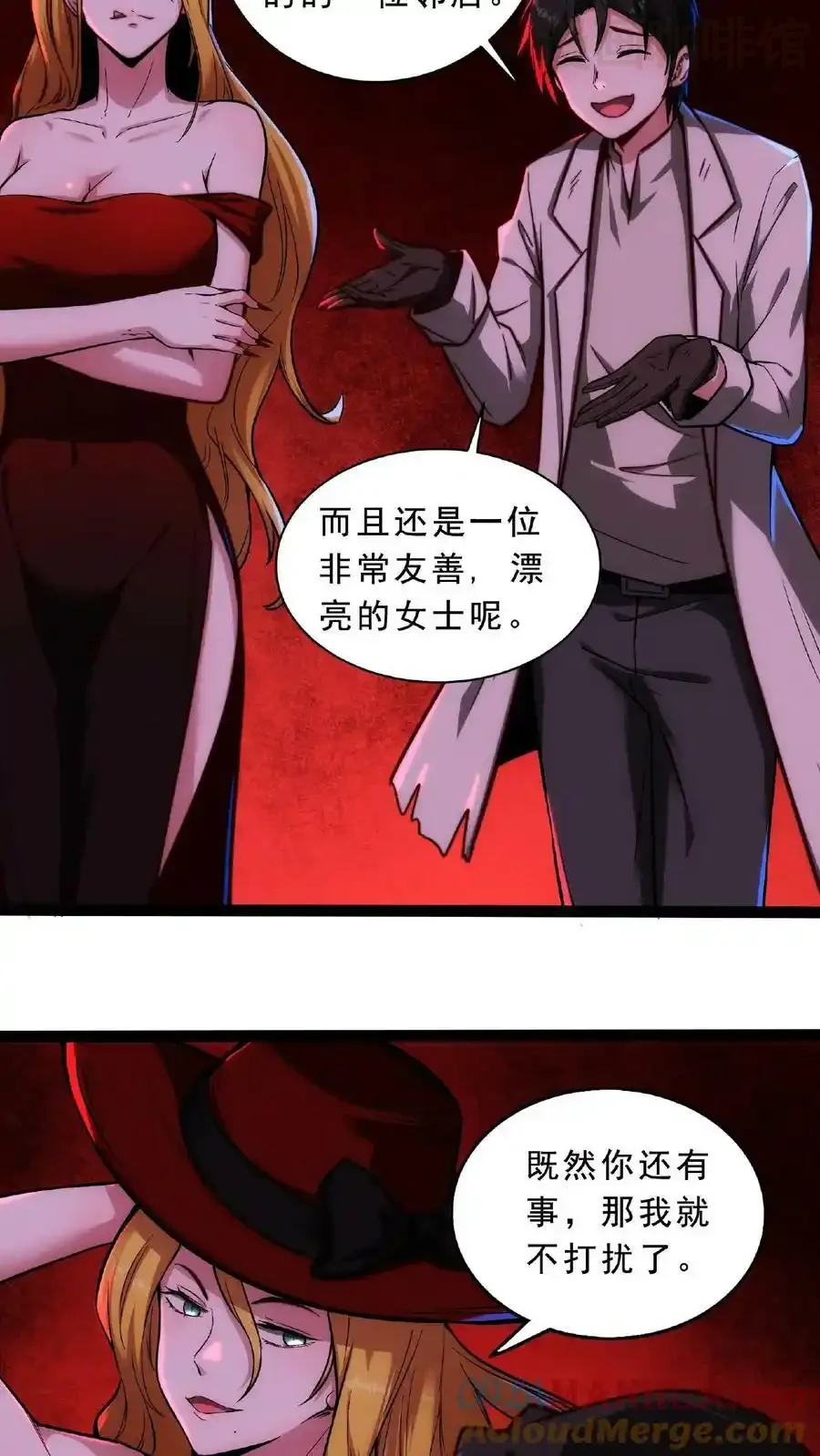 诡异药剂师：我的病人皆为恐怖 第59话 鸿门宴 下拉式漫画 - 漫画咖啡馆 免费阅读 - Page 3