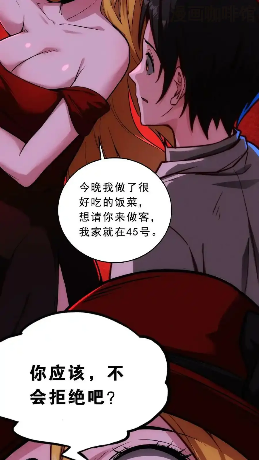 诡异药剂师：我的病人皆为恐怖 第59话 鸿门宴 下拉式漫画 - 漫画咖啡馆 免费阅读 - Page 4