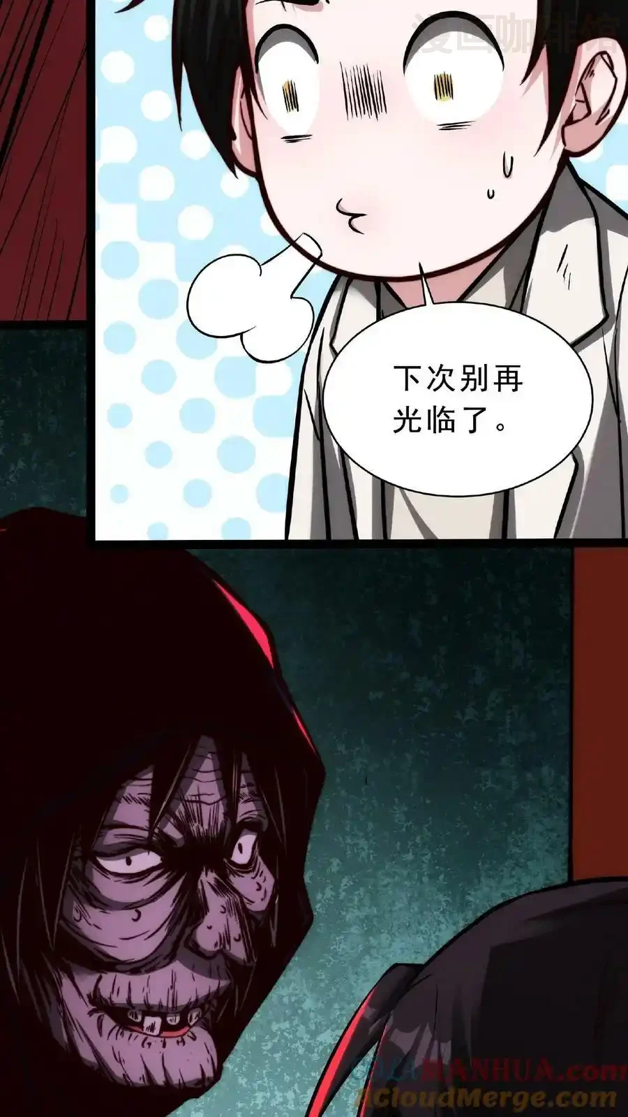 诡异药剂师：我的病人皆为恐怖 第59话 鸿门宴 下拉式漫画 - 漫画咖啡馆 免费阅读 - Page 9