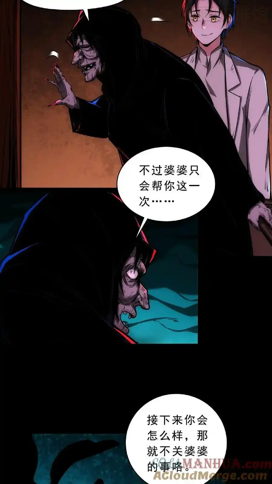 诡异药剂师：我的病人皆为恐怖 第59话 鸿门宴 下拉式漫画 - 漫画咖啡馆 免费阅读 - Page 11