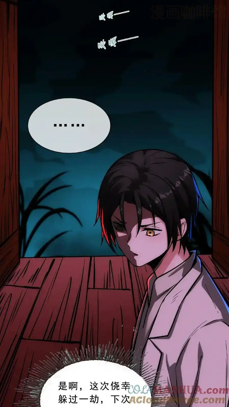 诡异药剂师：我的病人皆为恐怖 第59话 鸿门宴 下拉式漫画 - 漫画咖啡馆 免费阅读 - Page 13