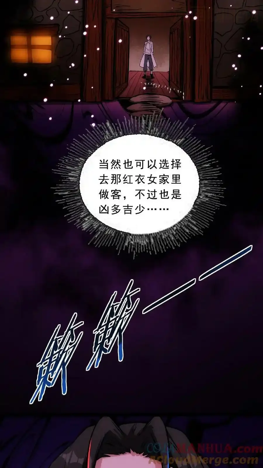 诡异药剂师：我的病人皆为恐怖 第59话 鸿门宴 下拉式漫画 - 漫画咖啡馆 免费阅读 - Page 19