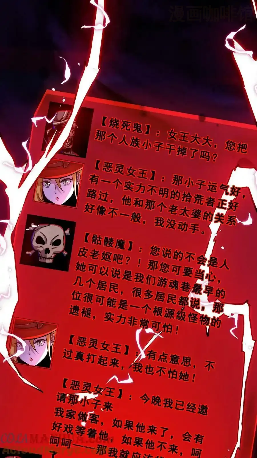 诡异药剂师：我的病人皆为恐怖 第59话 鸿门宴 下拉式漫画 - 漫画咖啡馆 免费阅读 - Page 23