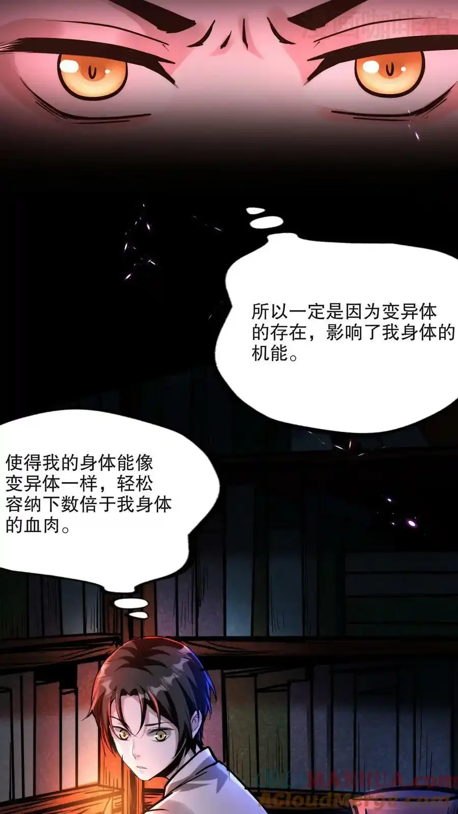 诡异药剂师：我的病人皆为恐怖 第106话 是你逼我的 下拉式漫画 - 漫画咖啡馆 免费阅读 - Page 9