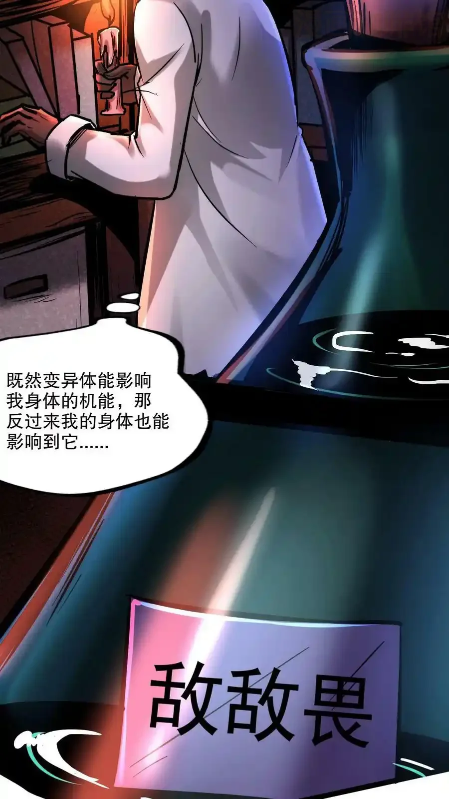 诡异药剂师：我的病人皆为恐怖 第106话 是你逼我的 下拉式漫画 - 漫画咖啡馆 免费阅读 - Page 10