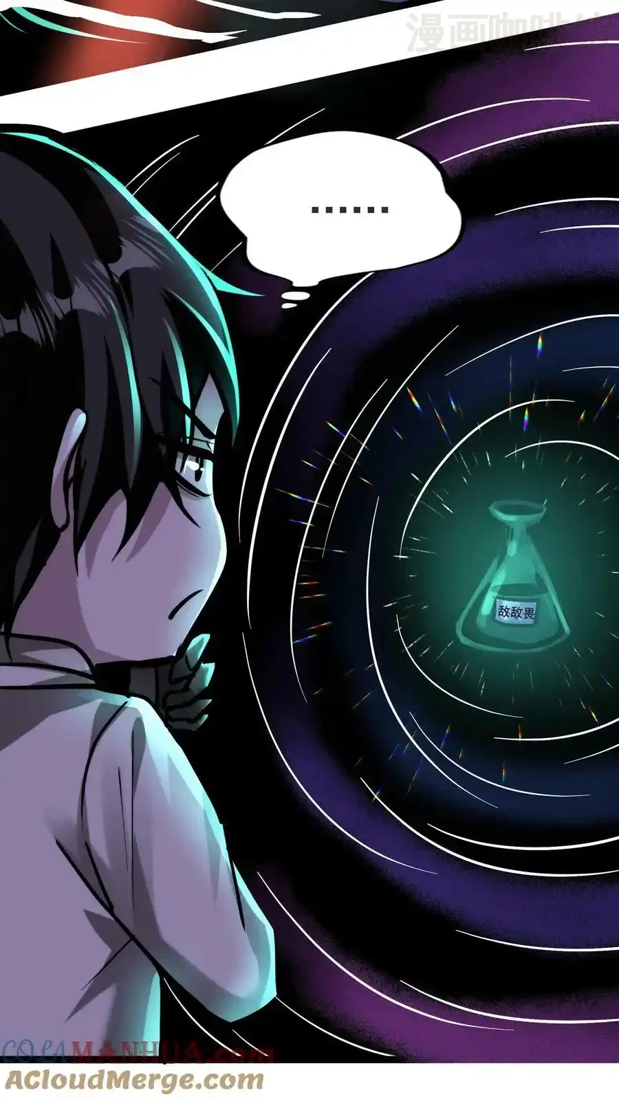 诡异药剂师：我的病人皆为恐怖 第106话 是你逼我的 下拉式漫画 - 漫画咖啡馆 免费阅读 - Page 11