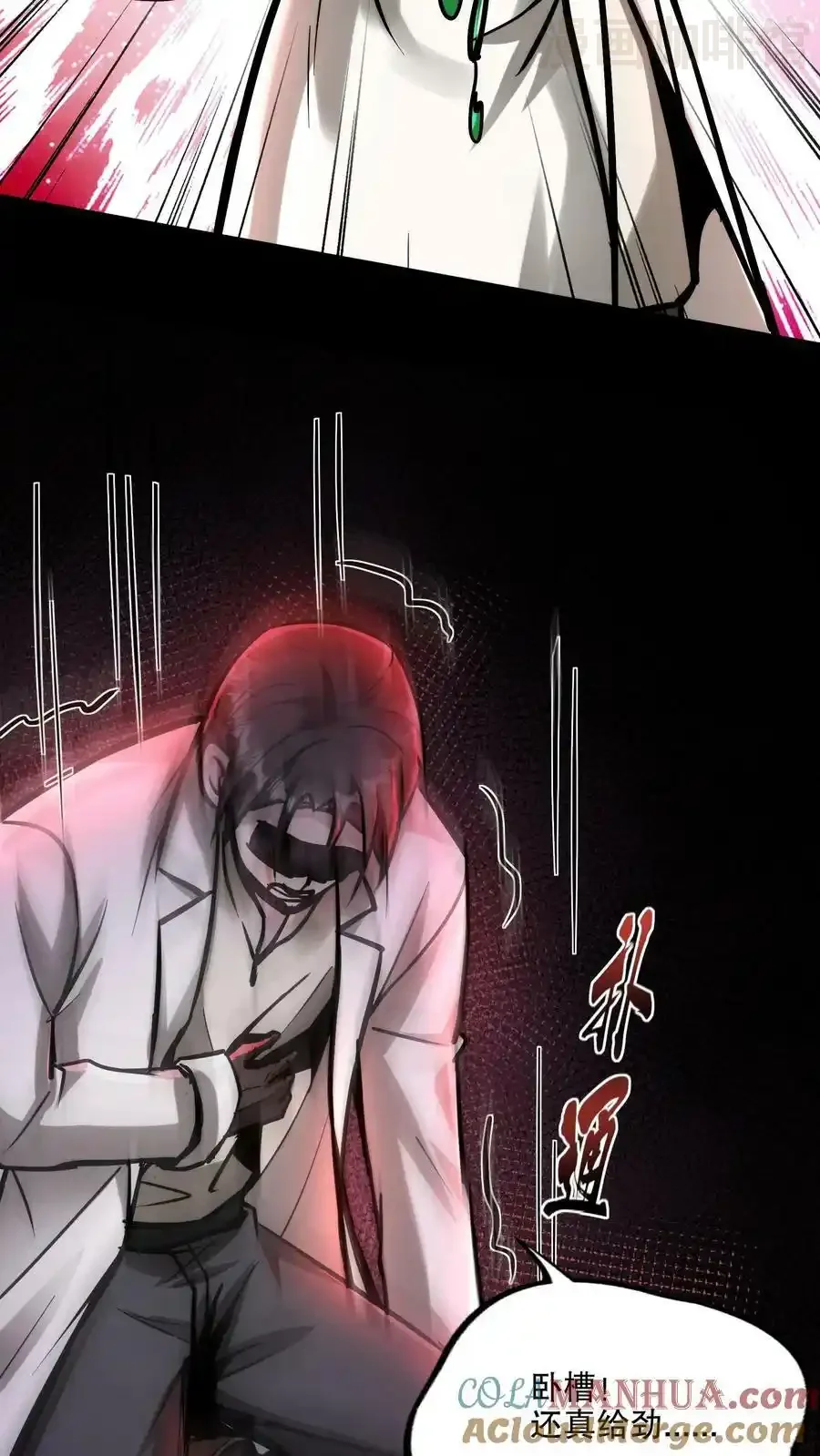 诡异药剂师：我的病人皆为恐怖 第106话 是你逼我的 下拉式漫画 - 漫画咖啡馆 免费阅读 - Page 13