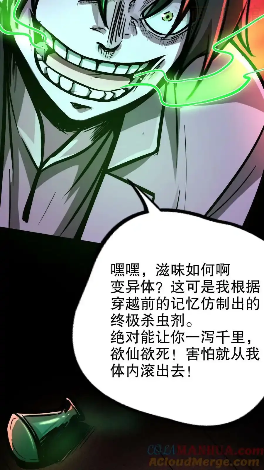 诡异药剂师：我的病人皆为恐怖 第106话 是你逼我的 下拉式漫画 - 漫画咖啡馆 免费阅读 - Page 15
