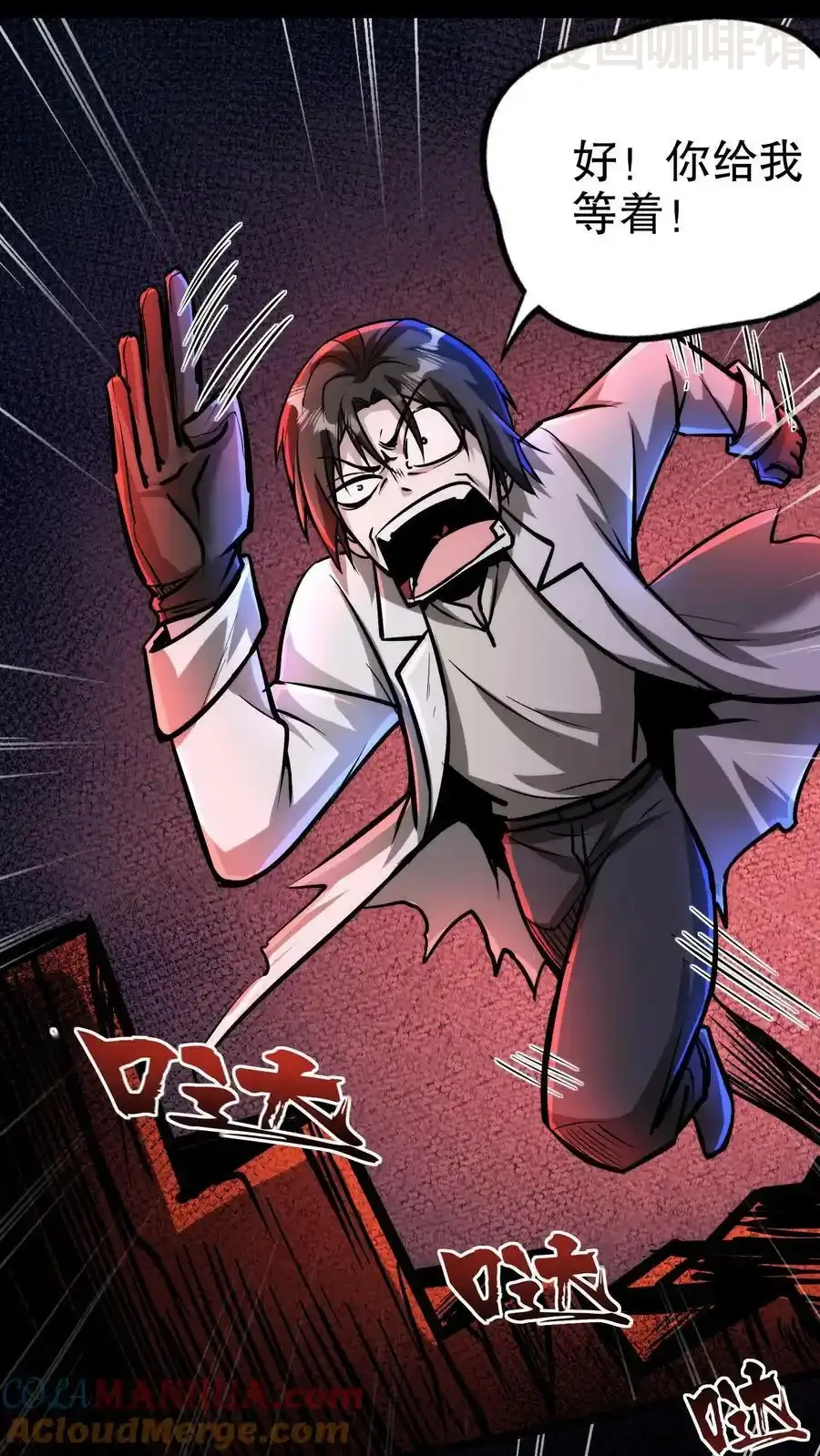 诡异药剂师：我的病人皆为恐怖 第106话 是你逼我的 下拉式漫画 - 漫画咖啡馆 免费阅读 - Page 17