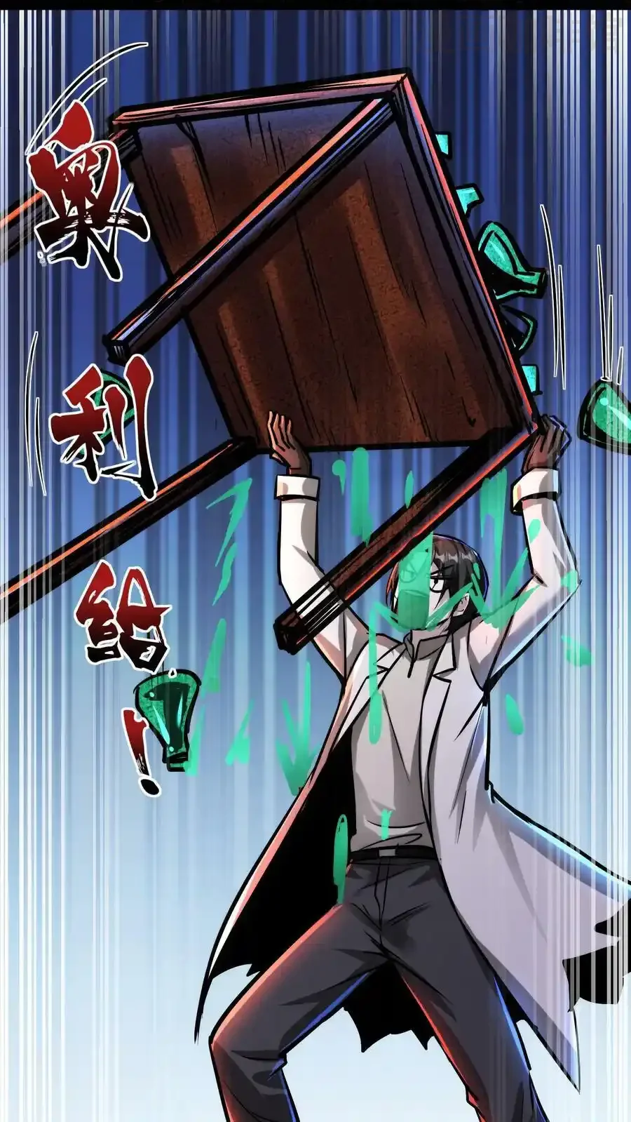 诡异药剂师：我的病人皆为恐怖 第106话 是你逼我的 下拉式漫画 - 漫画咖啡馆 免费阅读 - Page 22