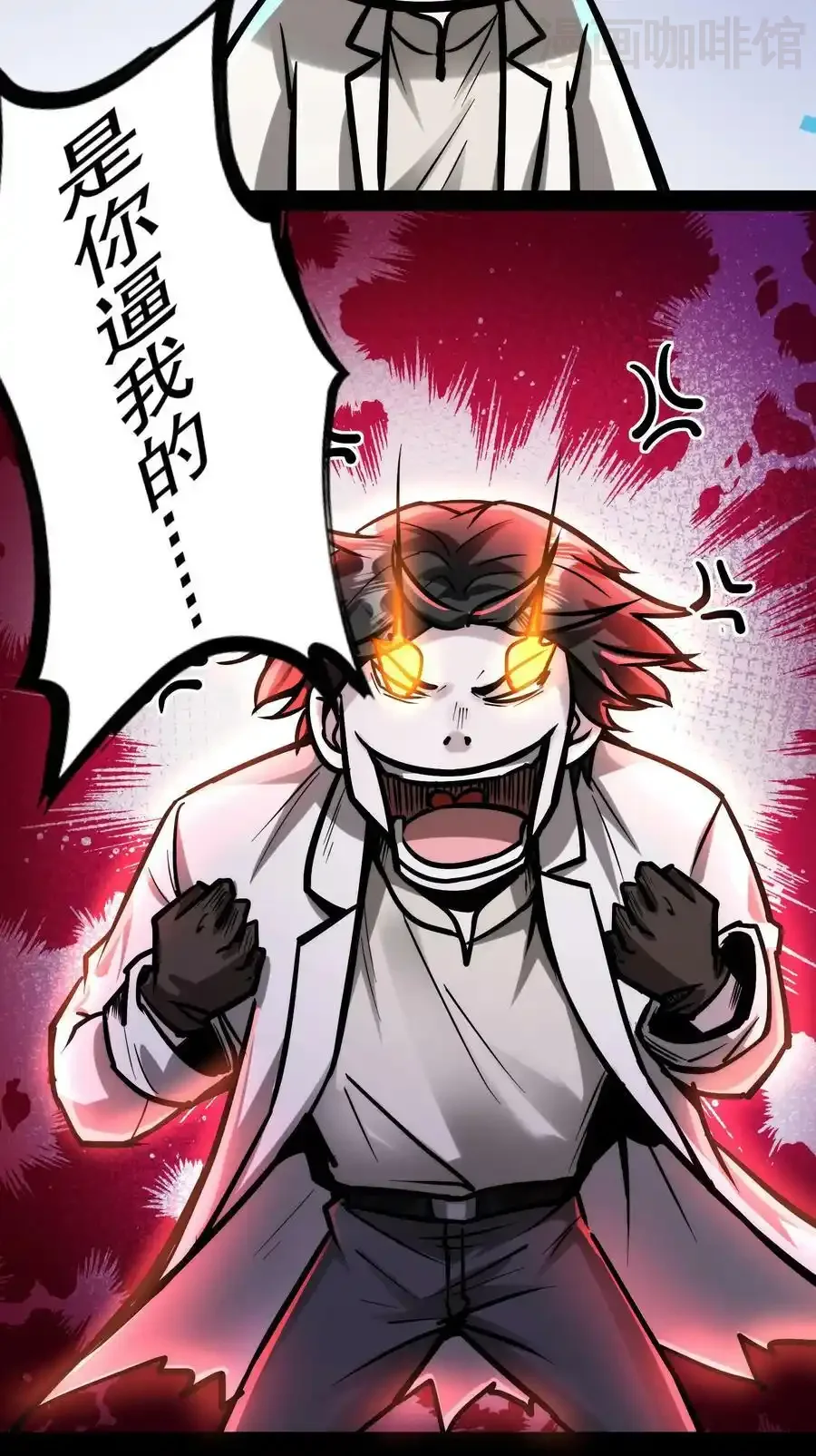 诡异药剂师：我的病人皆为恐怖 第106话 是你逼我的 下拉式漫画 - 漫画咖啡馆 免费阅读 - Page 26