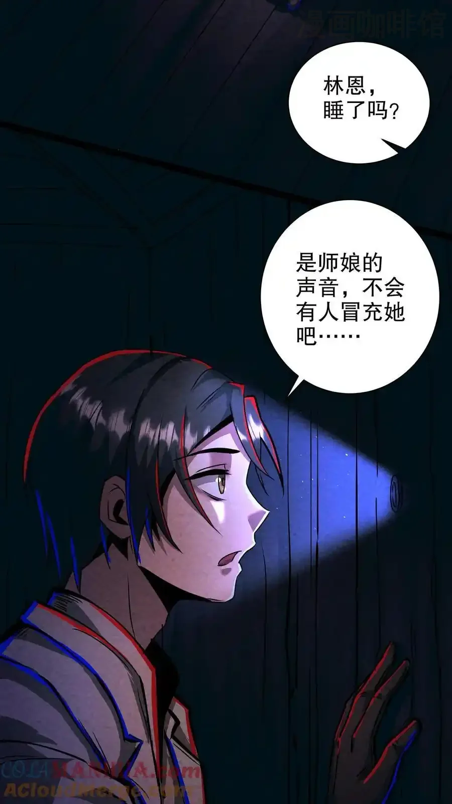诡异药剂师：我的病人皆为恐怖 第199话 师娘来看病 下拉式漫画 - 漫画咖啡馆 免费阅读 - Page 3