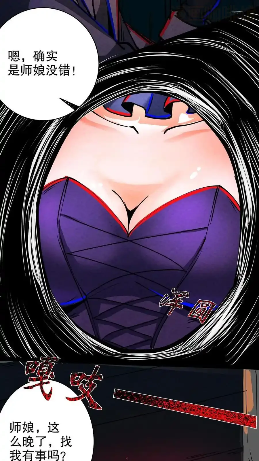 诡异药剂师：我的病人皆为恐怖 第199话 师娘来看病 下拉式漫画 - 漫画咖啡馆 免费阅读 - Page 4