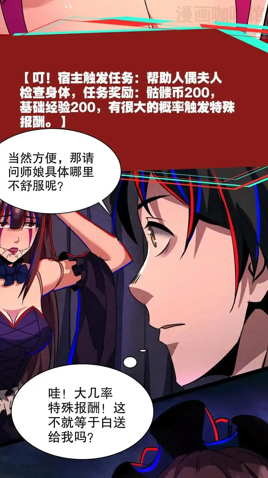 诡异药剂师：我的病人皆为恐怖 第199话 师娘来看病 下拉式漫画 - 漫画咖啡馆 免费阅读 - Page 10