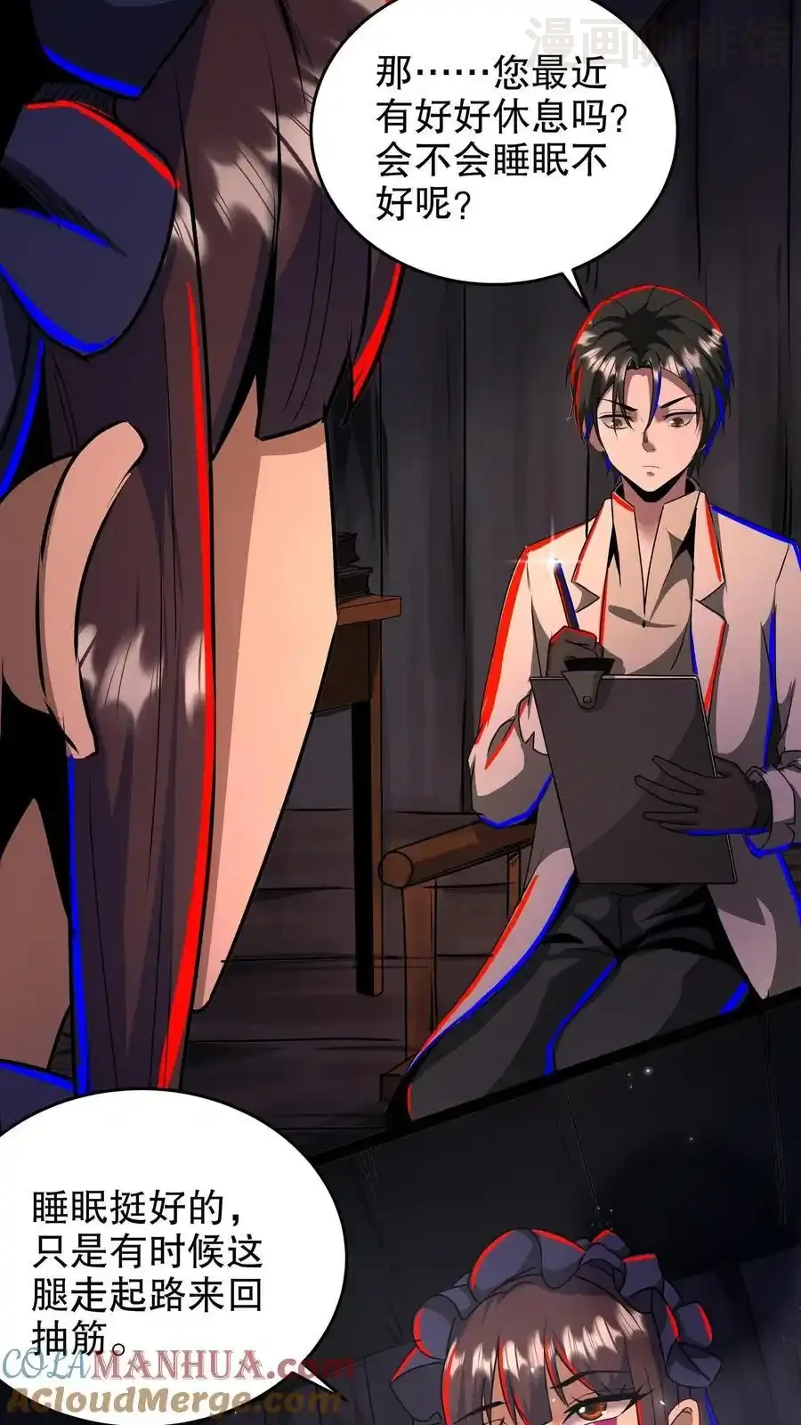 诡异药剂师：我的病人皆为恐怖 第199话 师娘来看病 下拉式漫画 - 漫画咖啡馆 免费阅读 - Page 15