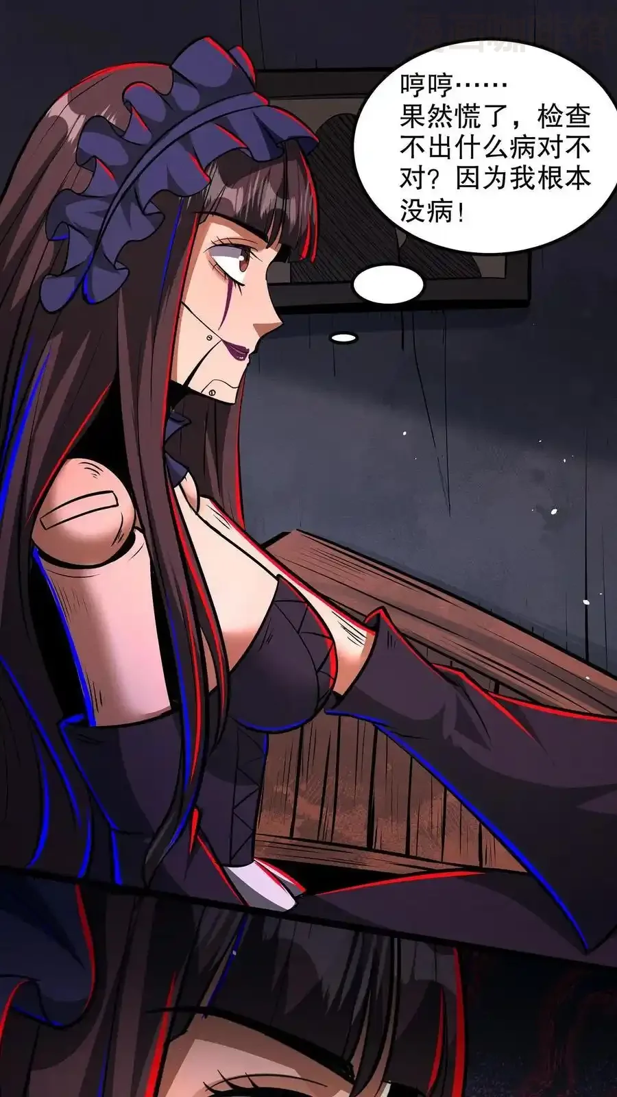 诡异药剂师：我的病人皆为恐怖 第199话 师娘来看病 下拉式漫画 - 漫画咖啡馆 免费阅读 - Page 22