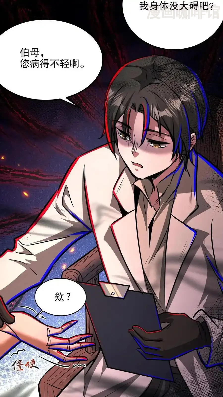 诡异药剂师：我的病人皆为恐怖 第199话 师娘来看病 下拉式漫画 - 漫画咖啡馆 免费阅读 - Page 26