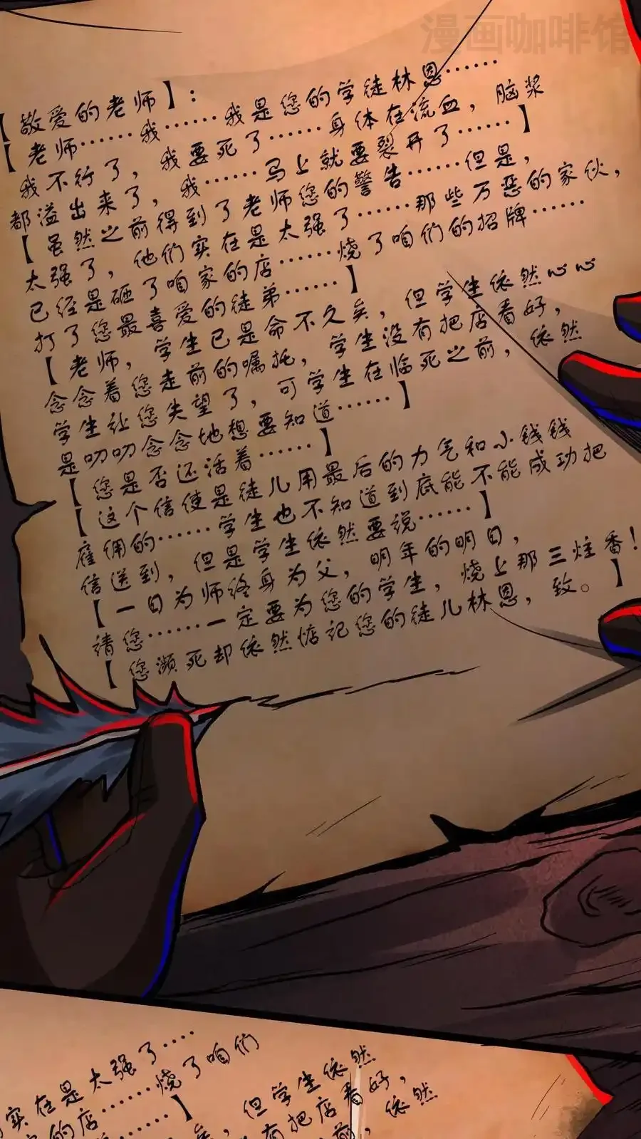 诡异药剂师：我的病人皆为恐怖 第137话 融合召唤！ 下拉式漫画 - 漫画咖啡馆 免费阅读 - Page 14