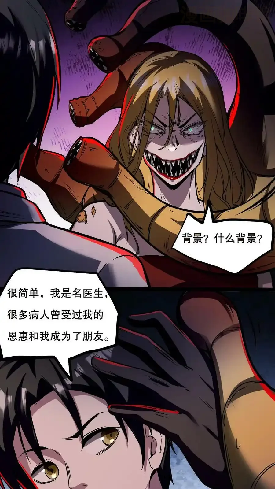 诡异药剂师：我的病人皆为恐怖 第68话 我是有背景的！ 下拉式漫画 - 漫画咖啡馆 免费阅读 - Page 2