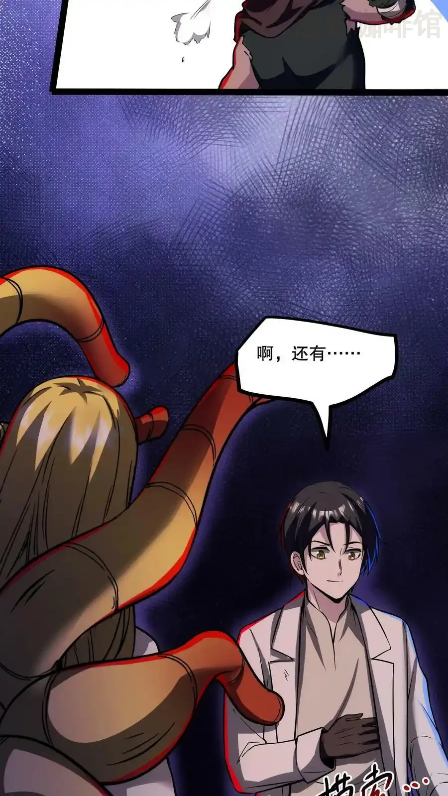 诡异药剂师：我的病人皆为恐怖 第68话 我是有背景的！ 下拉式漫画 - 漫画咖啡馆 免费阅读 - Page 10