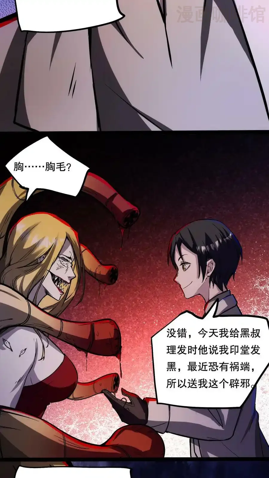 诡异药剂师：我的病人皆为恐怖 第68话 我是有背景的！ 下拉式漫画 - 漫画咖啡馆 免费阅读 - Page 14