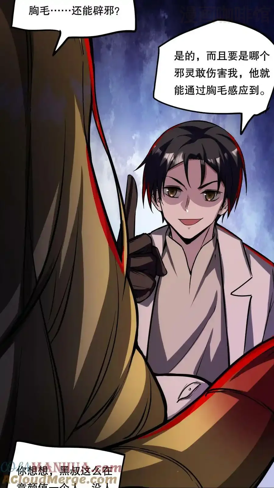 诡异药剂师：我的病人皆为恐怖 第68话 我是有背景的！ 下拉式漫画 - 漫画咖啡馆 免费阅读 - Page 15