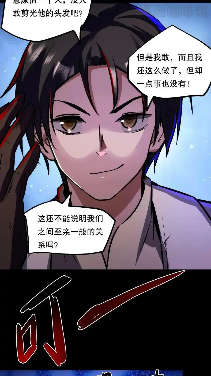 诡异药剂师：我的病人皆为恐怖 第68话 我是有背景的！ 下拉式漫画 - 漫画咖啡馆 免费阅读 - Page 16