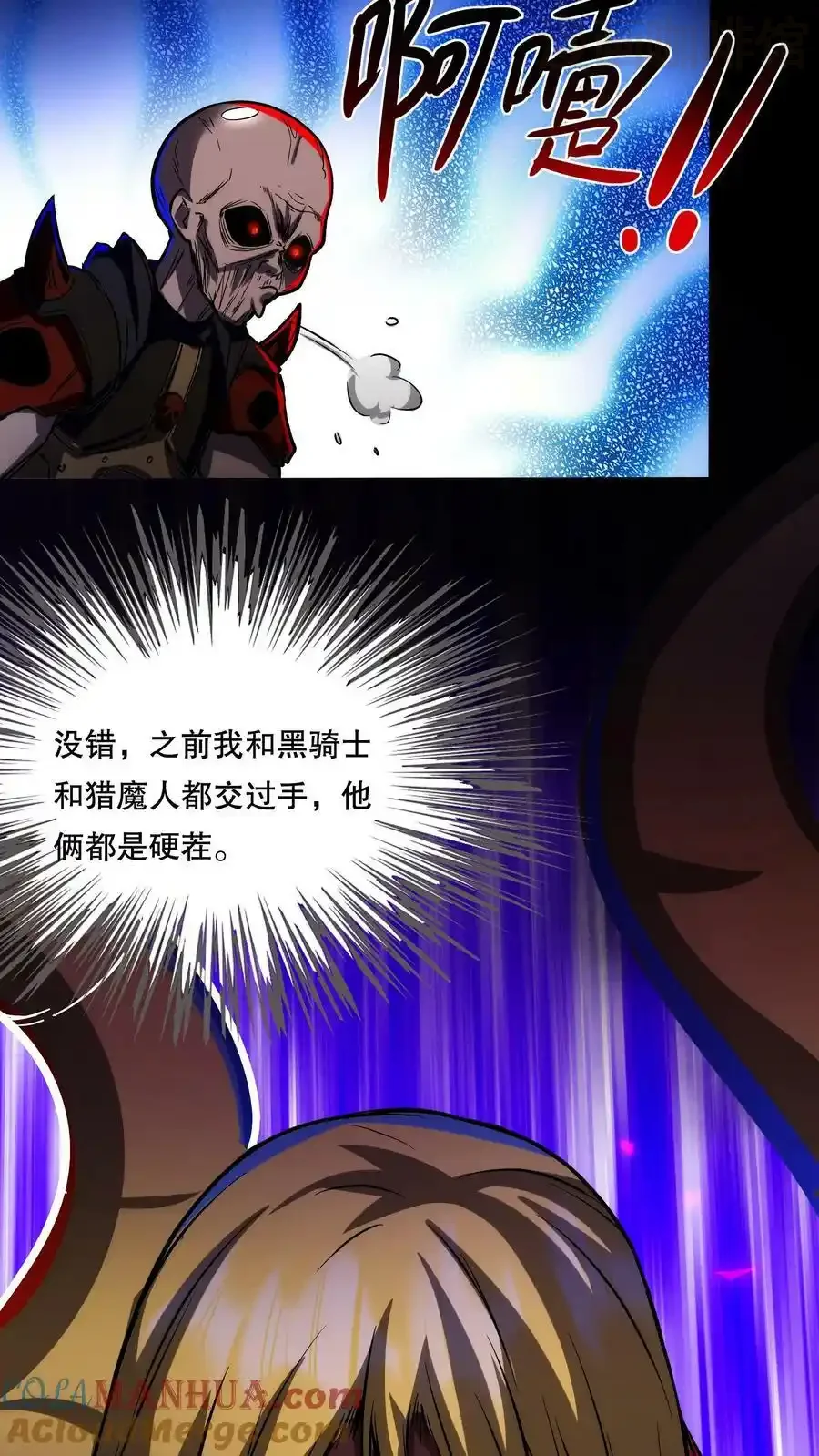 诡异药剂师：我的病人皆为恐怖 第68话 我是有背景的！ 下拉式漫画 - 漫画咖啡馆 免费阅读 - Page 17