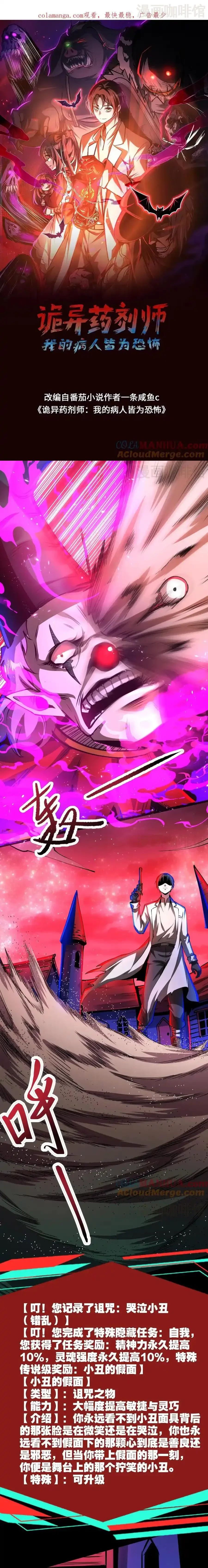 诡异药剂师：我的病人皆为恐怖 第281话 黑夜之城 下拉式漫画 - 漫画咖啡馆 免费阅读 - Page 1