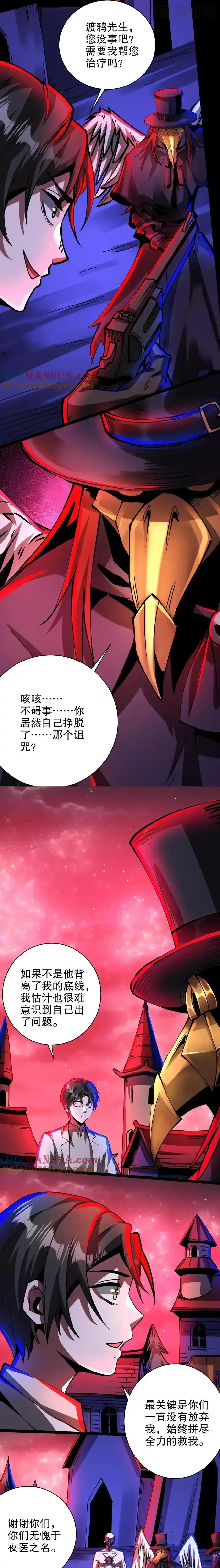 诡异药剂师：我的病人皆为恐怖 第281话 黑夜之城 下拉式漫画 - 漫画咖啡馆 免费阅读 - Page 2