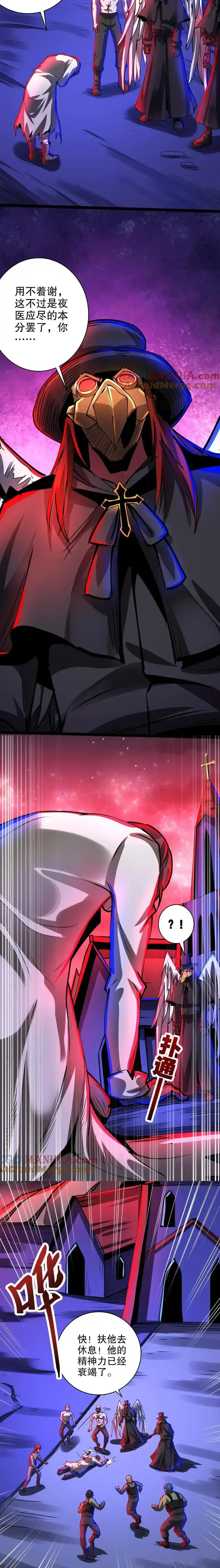 诡异药剂师：我的病人皆为恐怖 第281话 黑夜之城 下拉式漫画 - 漫画咖啡馆 免费阅读 - Page 3