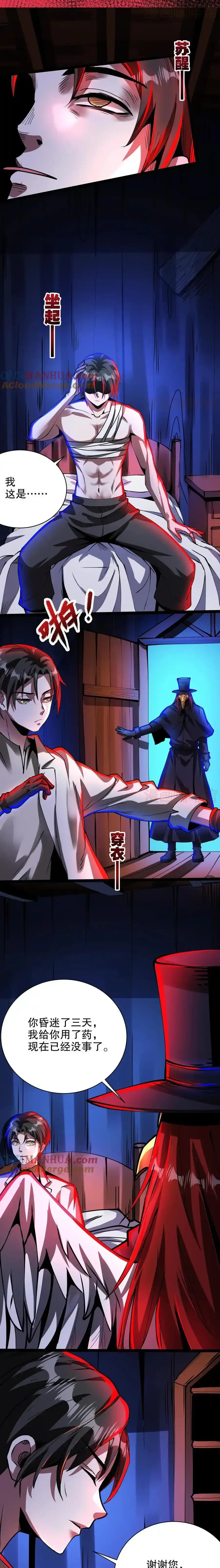 诡异药剂师：我的病人皆为恐怖 第281话 黑夜之城 下拉式漫画 - 漫画咖啡馆 免费阅读 - Page 5