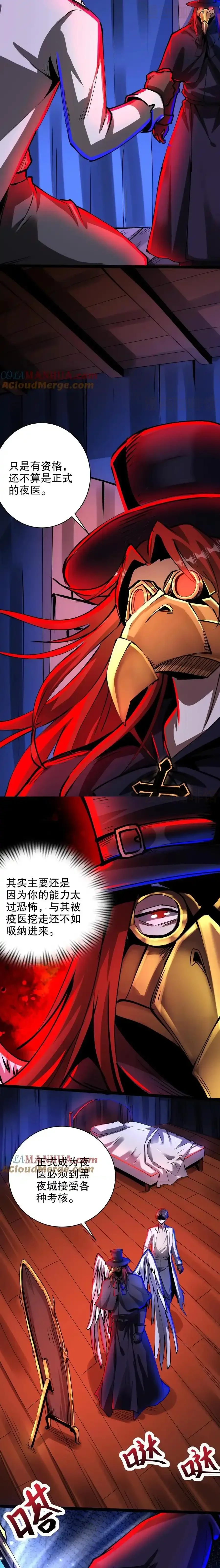 诡异药剂师：我的病人皆为恐怖 第281话 黑夜之城 下拉式漫画 - 漫画咖啡馆 免费阅读 - Page 7