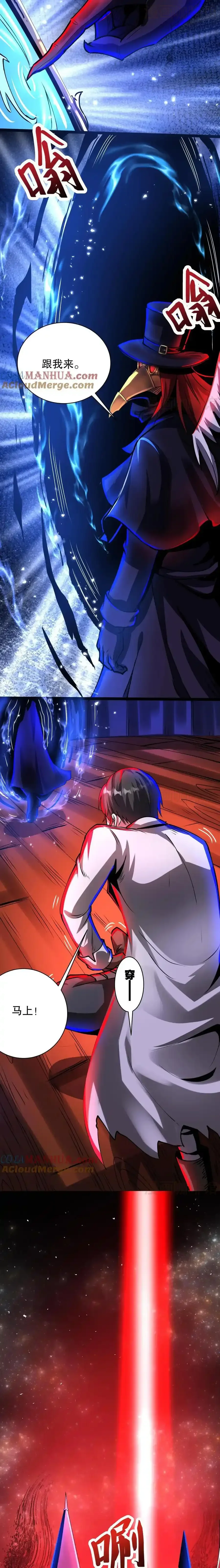 诡异药剂师：我的病人皆为恐怖 第281话 黑夜之城 下拉式漫画 - 漫画咖啡馆 免费阅读 - Page 8