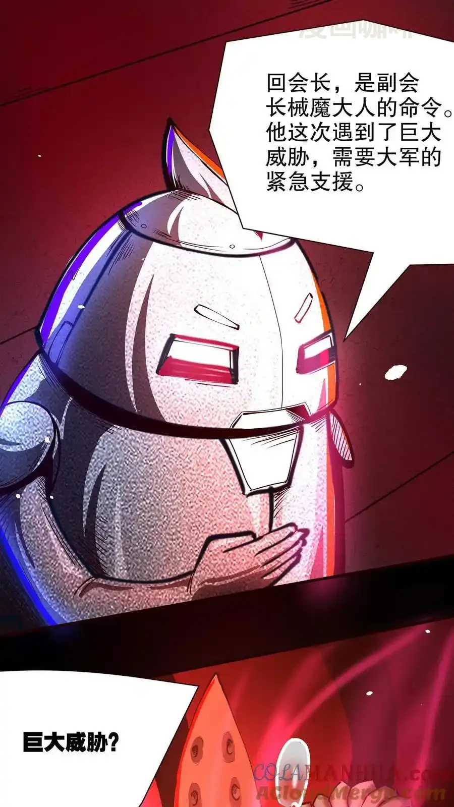 诡异药剂师：我的病人皆为恐怖 第155话 身份识破 下拉式漫画 - 漫画咖啡馆 免费阅读 - Page 17